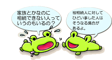 相続できない場合